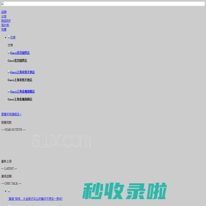 第五大道奢侈品网-中国奢侈品O2O网购平台，新款同步，门店提货_第五大道:中国最大的奢侈品和商务礼品销售中心，Gucci、Prada 普拉达、Burberry 巴宝莉、Cartier 卡地亚、Tiffany、Coach