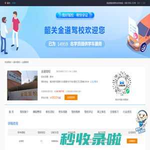 金道驾校首页_韶关金道驾校欢迎您