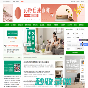 南京圣都装饰_南京圣都家居装饰有限公司