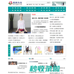 健康热线 - 只为你更健康！