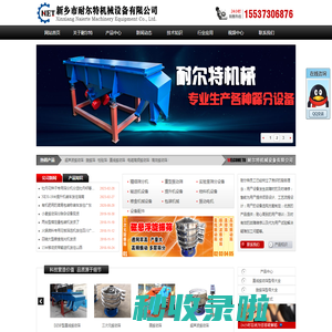 振动筛分机厂家-新乡市耐尔特机械设备有限公司