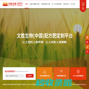 安徽省文胜生物工程股份有限公司