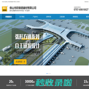 佛山市欧朗德建材有限公司