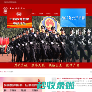 吉林警察学院