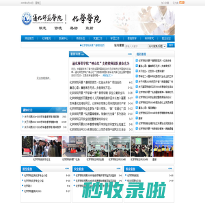 通化师范学院化学学院通化师范学院化学学院