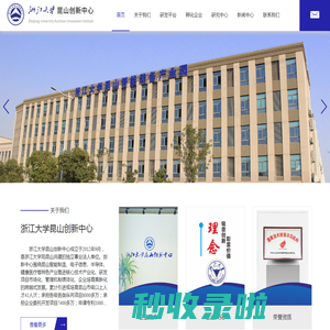浙江大学昆山创新中