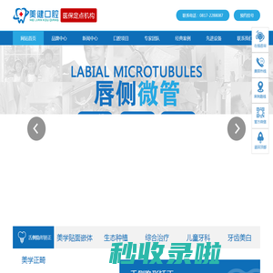 南充美健口腔【官网】