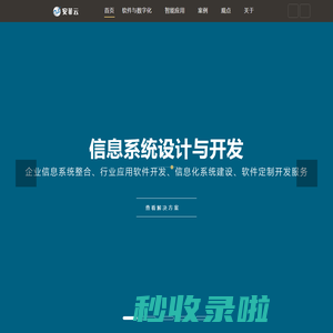 重庆软件开发_小程序软件开发公司_APP定制开发_软件外包公司-重庆安菲科技有限公司
