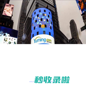 Yuming.com