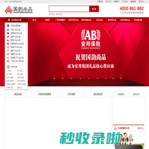 国韵尚品礼品网—广告宣传礼品|商务馈赠礼品|业务拜访礼品定制专家