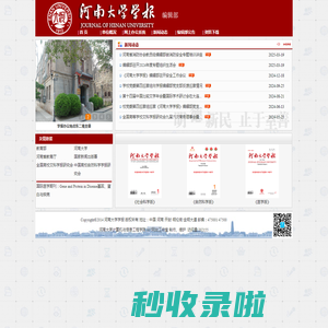 河南大学学报