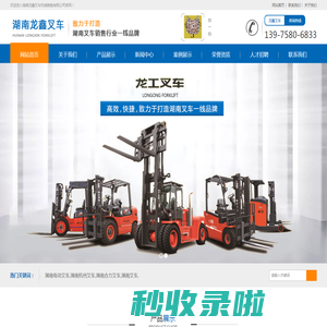 湖南叉车_杭州合力叉车_电动叉车-湖南龙鑫叉车机械销售有限公司