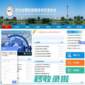 河北省国际信息技术交流协会