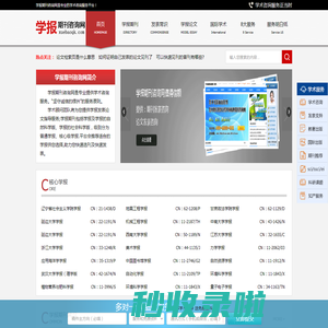 学报投稿流程|大学学报英文版|sci学报目录-学报期刊咨询网