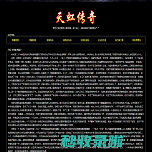天虹传奇