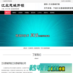 江北慈城开锁|江北慈城开汽车锁|慈城换锁修锁-江北慈城开锁公司