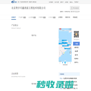 北京奥宇可鑫表面工程技术有限公司