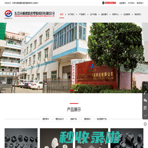 东莞市艏德精密塑胶模具有限公司