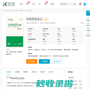 河南科技杂志-学术之家