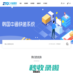 中通国际