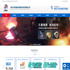 嘉兴市宏程自润轴承材料有限公司-首页