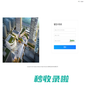 智慧一卡通管理系统