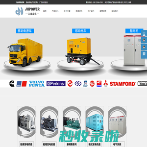 陆船用发电机组厂家，提供各品牌陆船用发电机组，热线：138 1596 4700.-江苏江豪发电机组有限公司