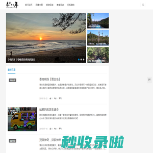 LTB站台 | 泰漂那些年