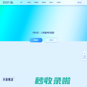 WAVE SUMMIT 深度学习开发者大会 2024