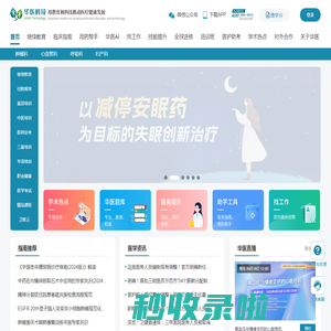 华医网