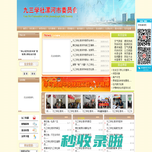 九三学社漯河市委员会-漯河九三-漯河93