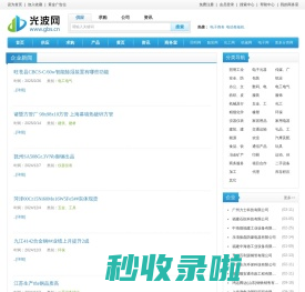 电子商务企业资讯-光波网