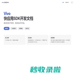 Vivo 快应用SDK