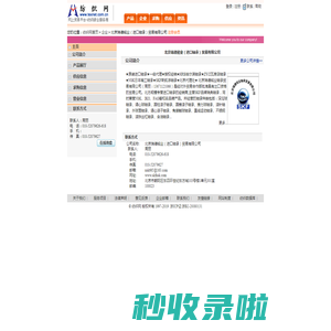 北京瑞德铭业（进口轴承）贸易有限公司 纺织网