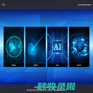 重庆叁佰点网络科技有限公司 - 专业网站建设、AI工具、小程序开发等一站式服务提供商