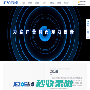 杭州志卓科技股份有限公司