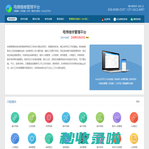 电梯维修管理平台_电梯维修管理软件_电梯维修管理系统_电梯维修行业管理系统