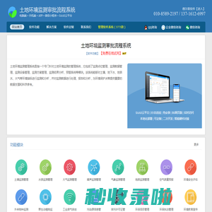 土地环境监测审批流程管理系统_土地环境监测在线审批系统_土地环境监测OA办公审批软件