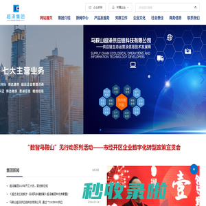 超泽集团-博达建材|超泽供应链科技|博达物流|超远咨询|中晟安华认证|思诚征信|徽创信息科技