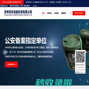 震泽刻章 七都刻章--苏州宋氏电脑刻章有限公司(公安备案)