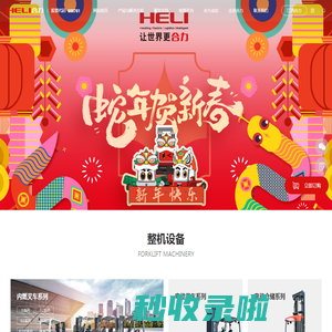 合力叉车-安徽合力股份有限公司