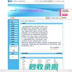 东莞市长安亿宝模具钢材经营部_主营模具钢,结构钢,工具钢_位于上海市上海市_一比多