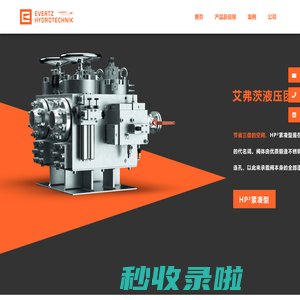 Evertz艾弗茨（北京）冶金技术有限公司