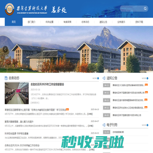 西安建筑科技大学总务处