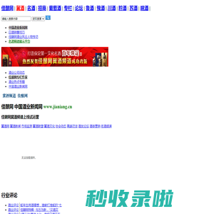 冀酒网 - 佳酿网旗下冀酒频道 jijiu.jianiang.cn