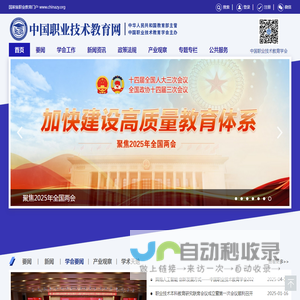 中国职业技术教育网 - 国家级职业教育门户