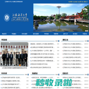 江苏海洋大学土木与港海工程学院