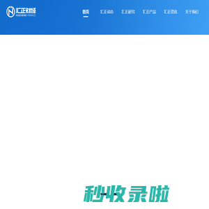 上海汇正