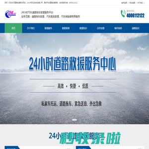 万年24小时拖车救援公司_附近送油送水救援_附近换胎补胎救援