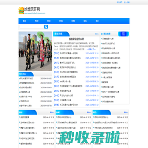 妙想天开网
